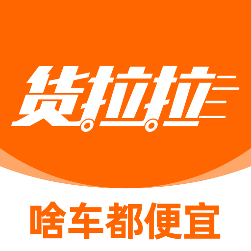 货拉拉平台
