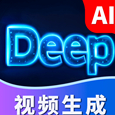 Deep视频生成AI
