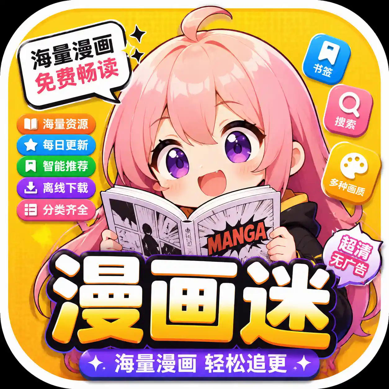 漫画迷