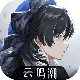 鸣潮云游戏
