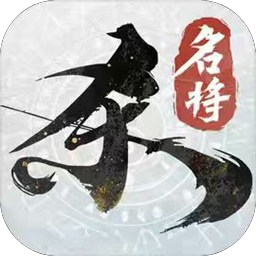 名将杀