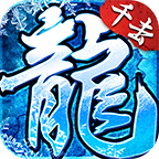 千击老冰雪