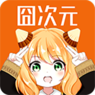 囧次元官方版