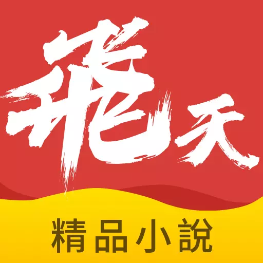 飞天小说