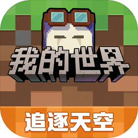 我的世界移动版