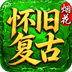 烟花怀旧复古