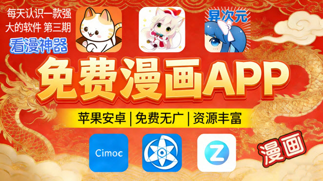 免费看漫画软件