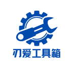 刃爱工具箱