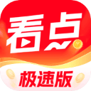今日看点极速版