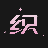 织之