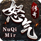 怒气传奇