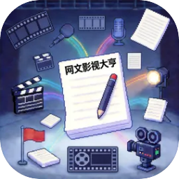网络影视大亨