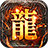 宸峰传奇