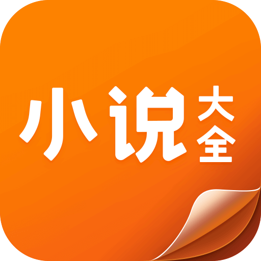 免费小说大全