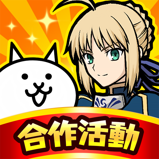 猫咪大作战