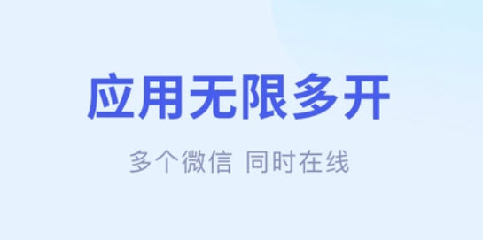 应用多开app