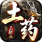 土药传奇