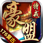 豪盟176复古特戒