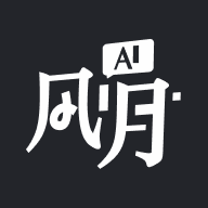 AI风月最新版