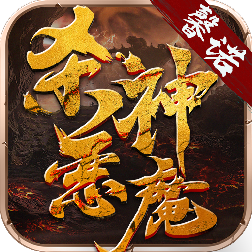 馨诺杀神恶魔