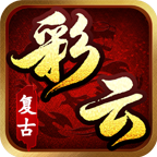彩云复古铭文