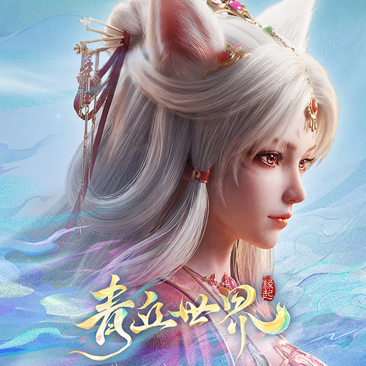 青丘世界缘起港台服