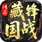 藏锋国战多职业