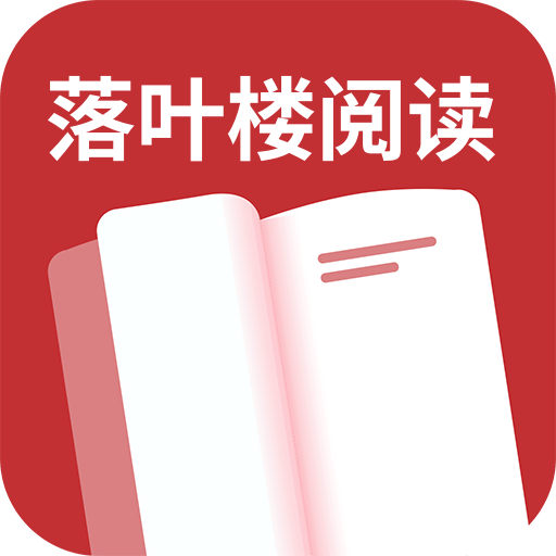 落叶楼阅读小说漫画