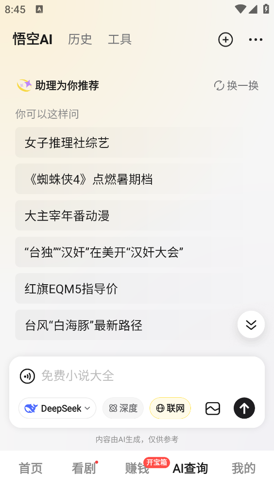 悟空浏览器官方版截图3