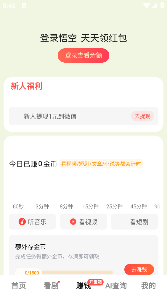 悟空浏览器官方版截图2