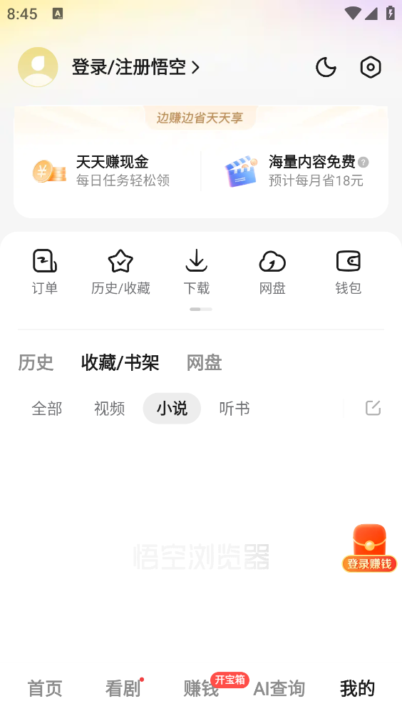 悟空浏览器官方版截图4