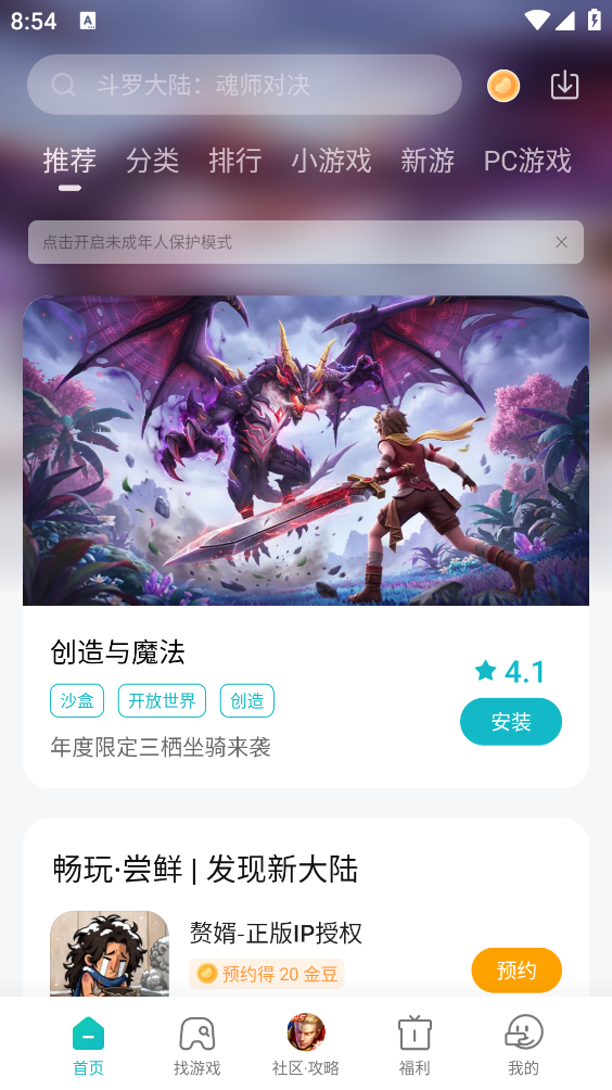 小米游戏中心app截图1