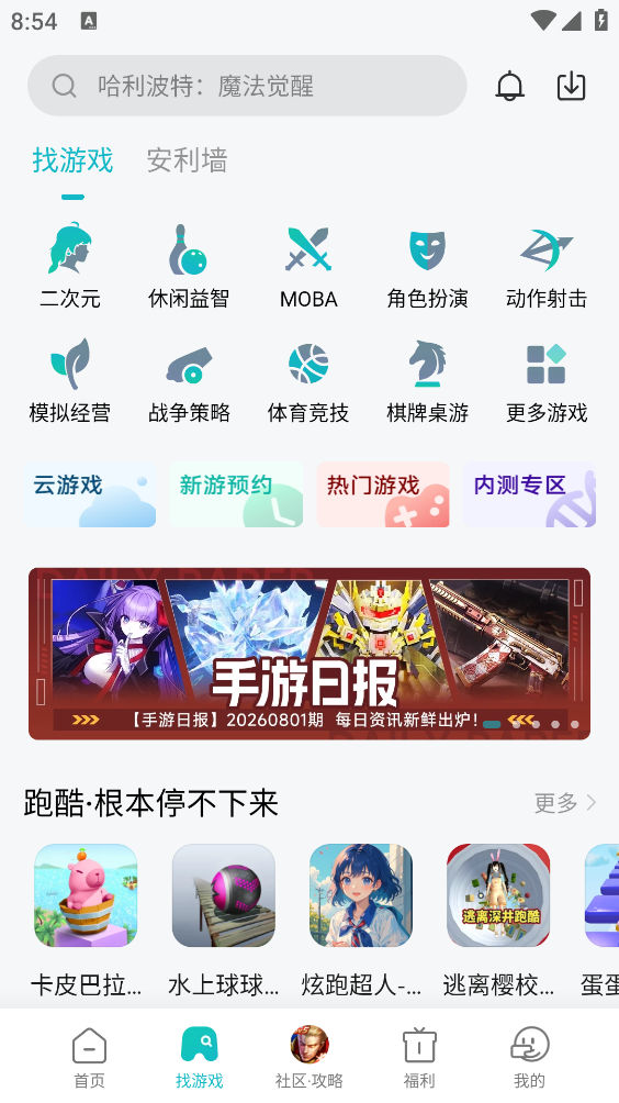 小米游戏中心app截图2