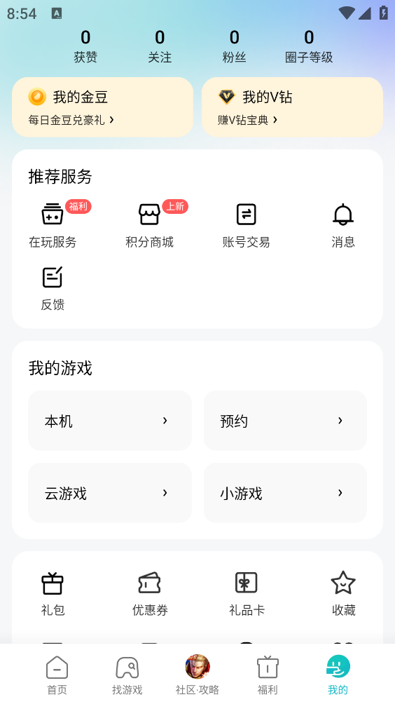 小米游戏中心app截图5