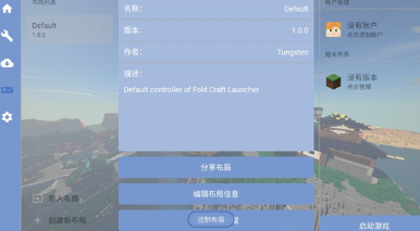 我的世界FCL启动器截图4