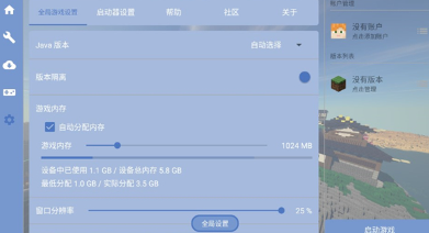 我的世界FCL启动器截图3