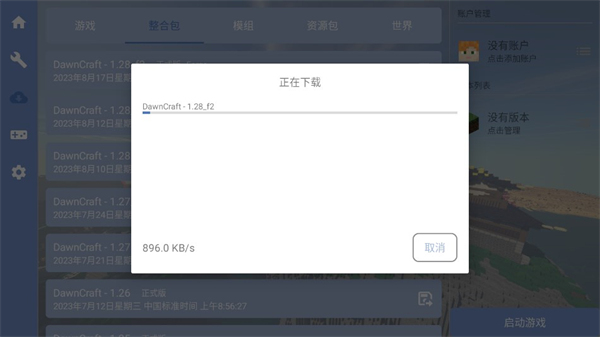 我的世界FCL启动器