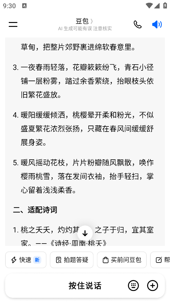 豆包app截图4