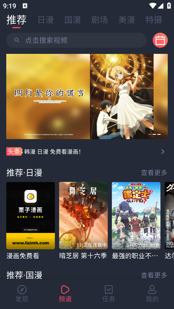 动漫共和国最新版截图3