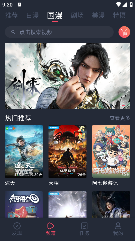 动漫共和国最新版截图1