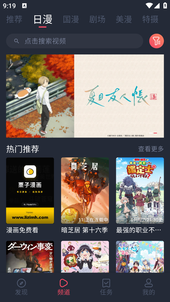 动漫共和国最新版截图2