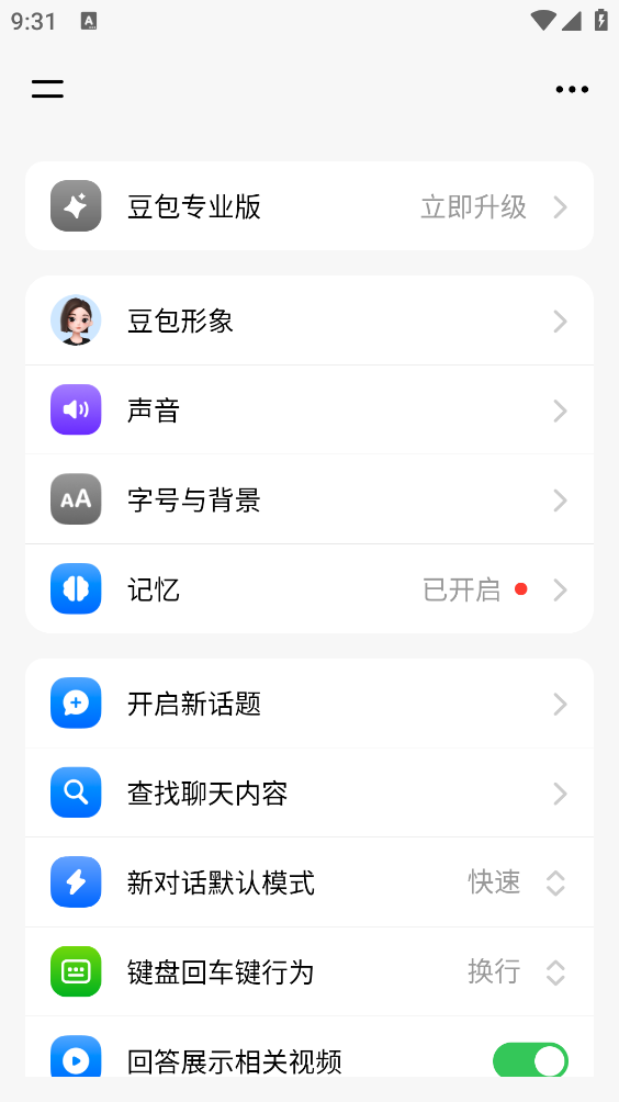 豆包人工智能截图1