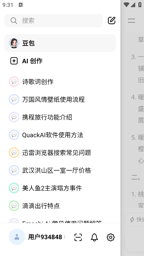 豆包人工智能截图2