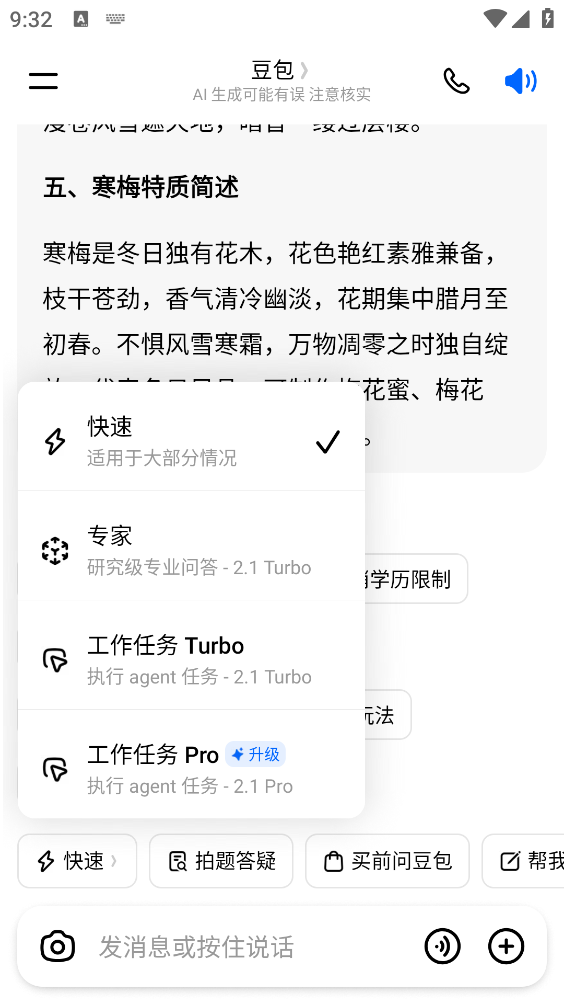 豆包人工智能截图0