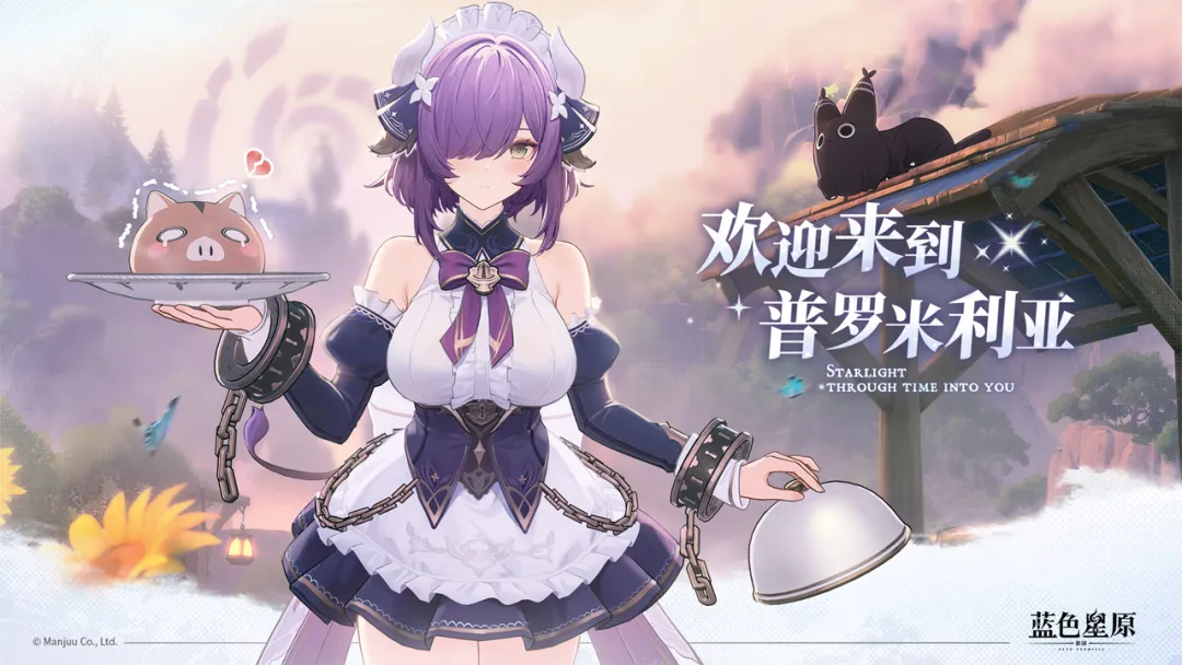 蓝色星原旅谣截图1