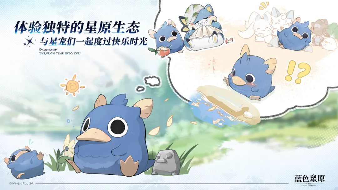 蓝色星原旅谣截图4