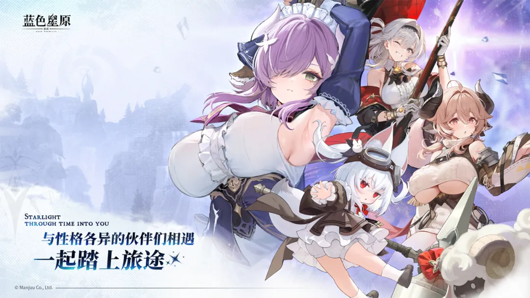 蓝色星原旅谣截图2