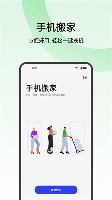 欢太手机搬家截图0