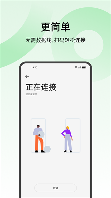 欢太手机搬家截图2