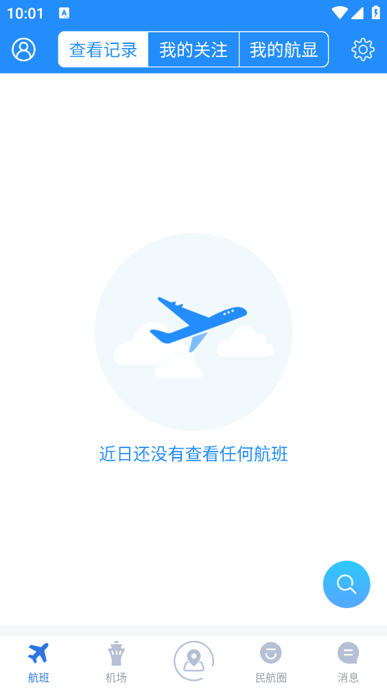 飞常准业内版